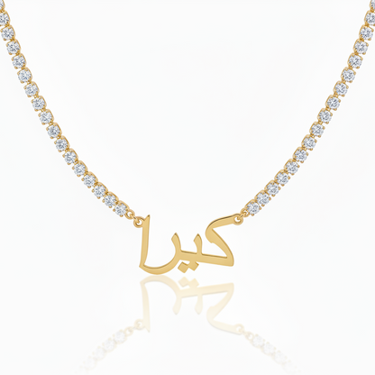 Arabic Tennis Name Necklace
