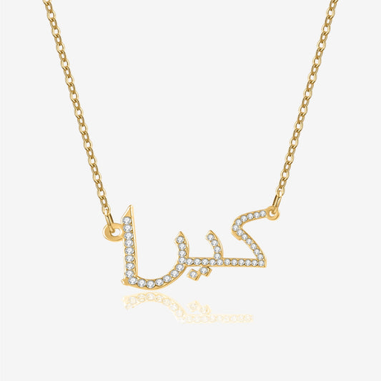 Luxe Arabic Name Necklace