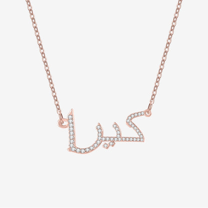 Luxe Arabic Name Necklace