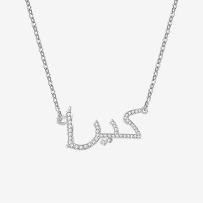 Luxe Arabic Name Necklace