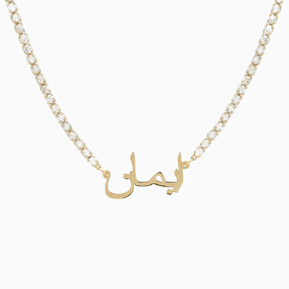 The Arabic Name Tennis Necklace