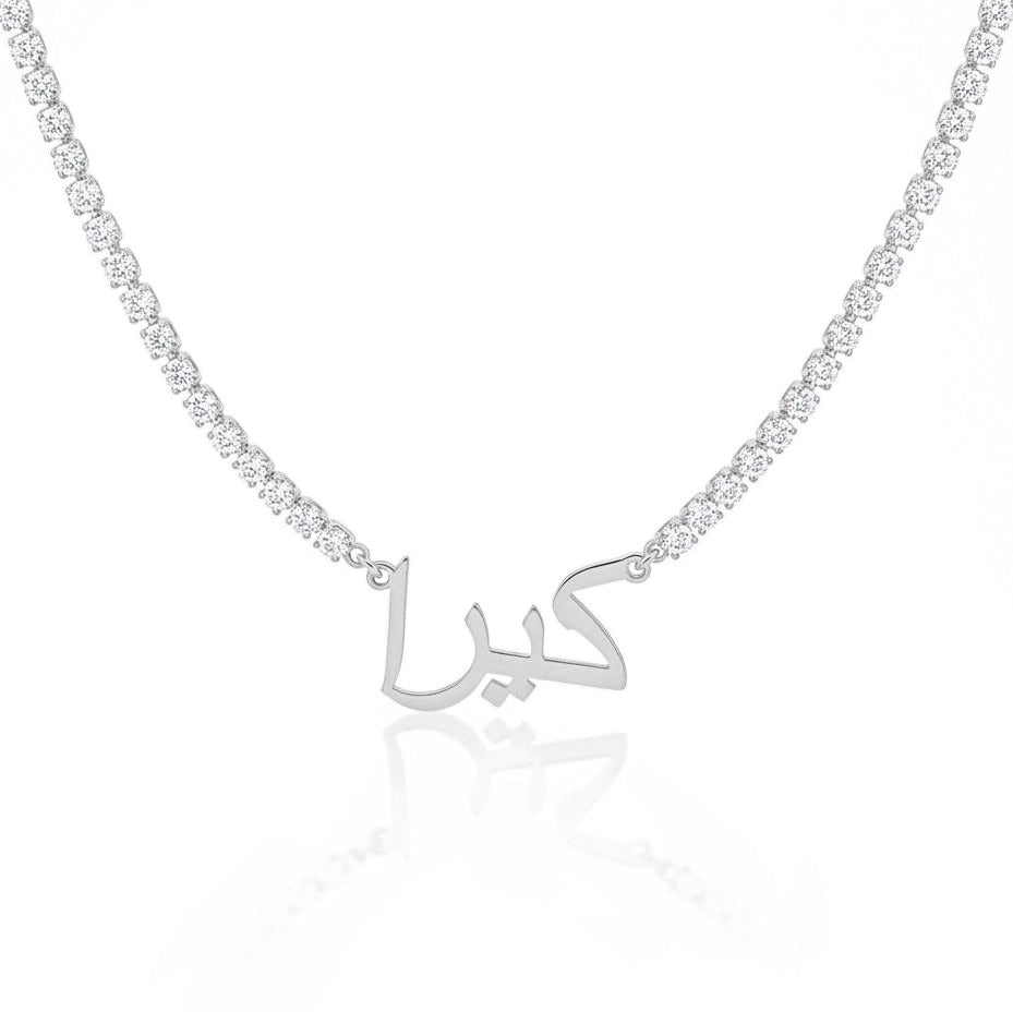 Arabic Tennis Name Necklace