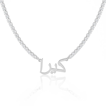 Arabic Tennis Name Necklace